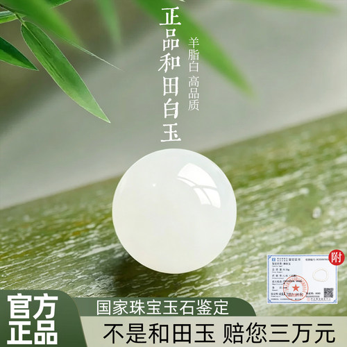 【纯正无杂】正品和田白玉散珠