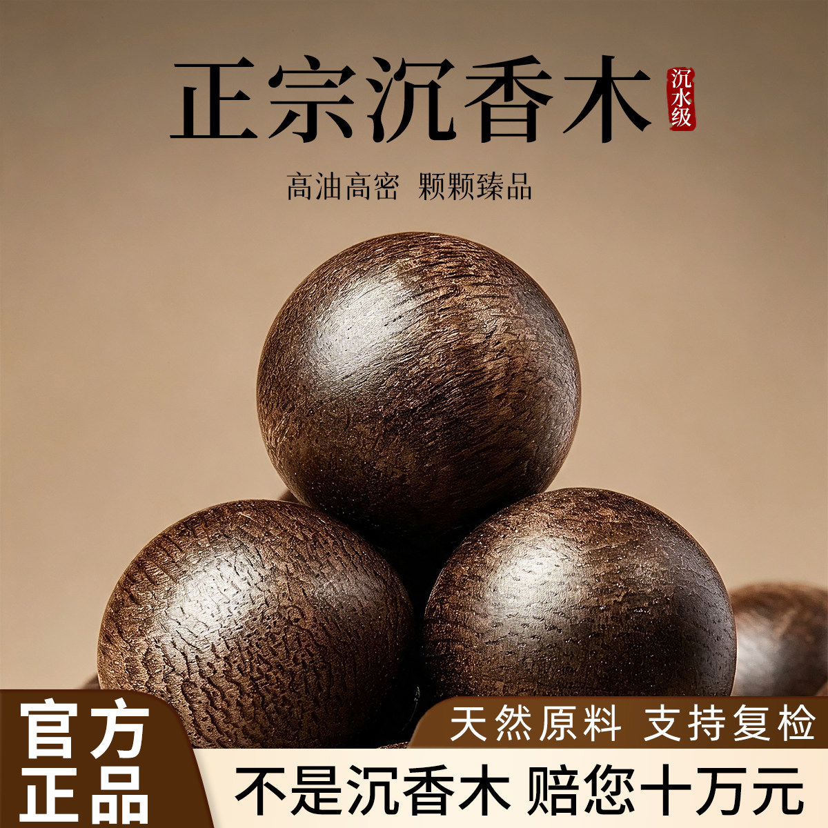 正宗沉香木沉水级老料散珠高端真品手串diy手工串珠配件官方正品