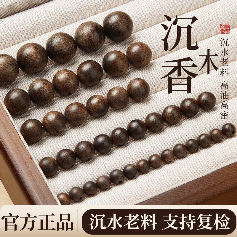 沉香木散珠沉水级老料单珠正宗沉香木手串女原木真品diy串珠配件