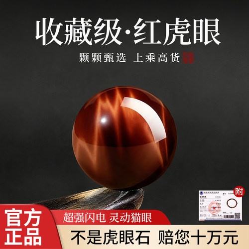 【闪电高货颗颗活眼】红虎眼石