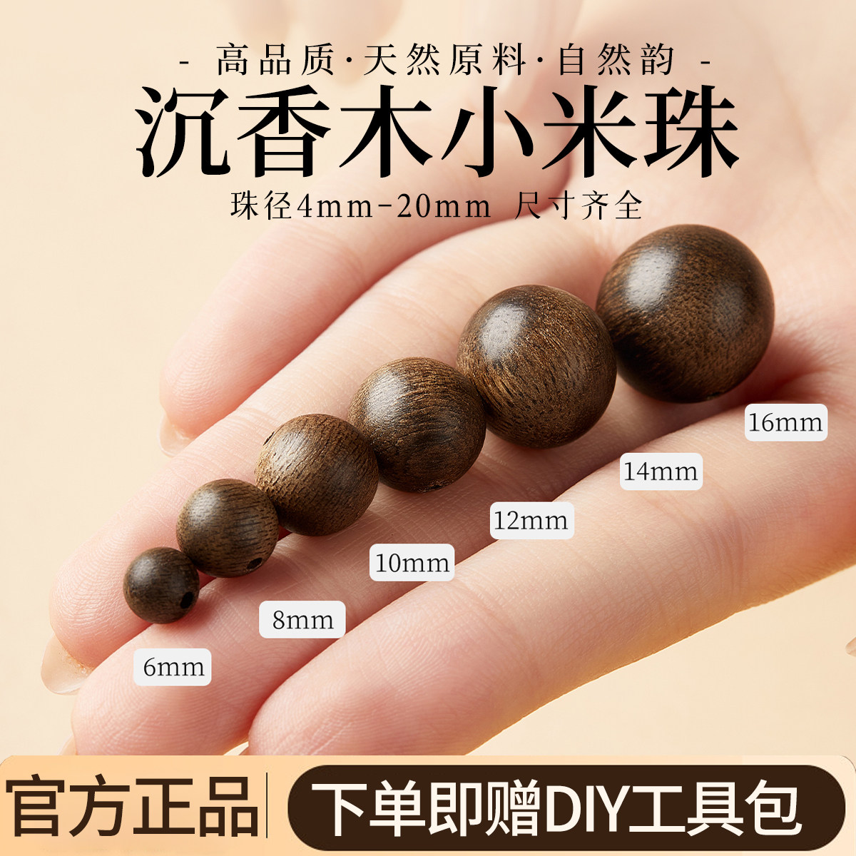 【4mm小米珠】沉水级沉香木散珠图片