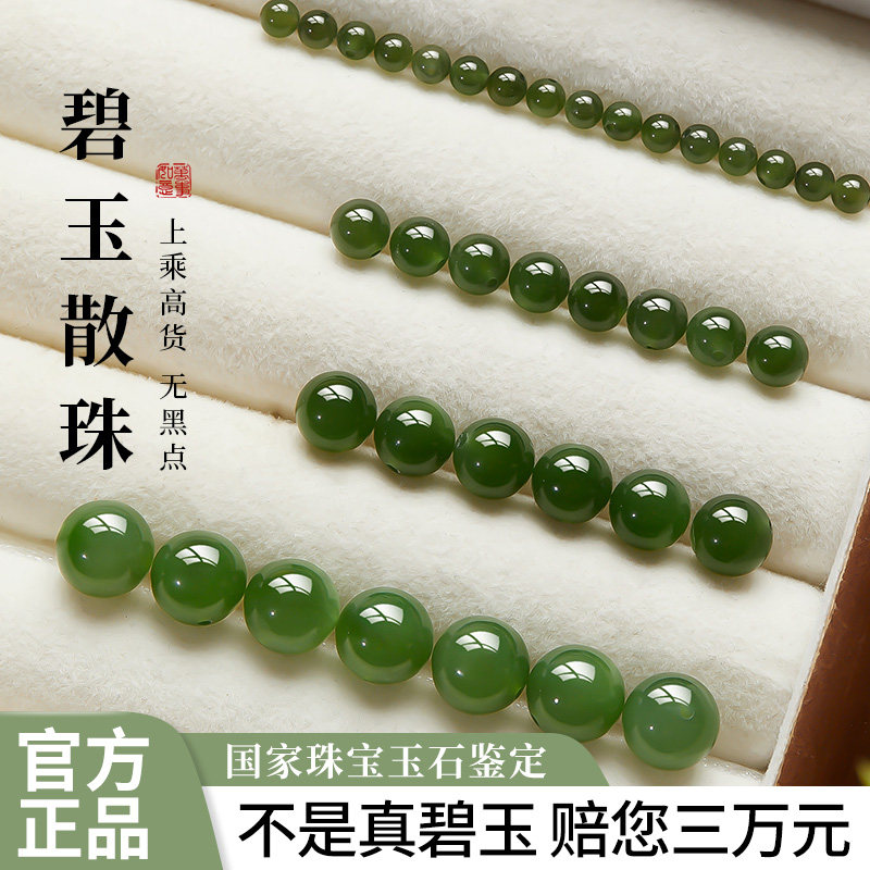 【6mm经典百搭适配】碧玉散珠图片