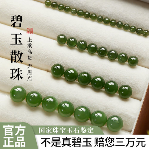 【6mm经典百搭适配】碧玉散珠