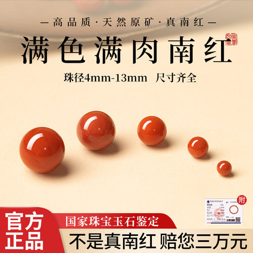 【国检认证支持复检】满肉南红