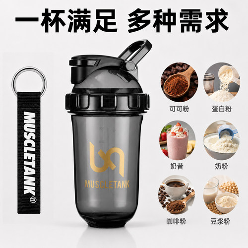 肌肉坦克摇摇杯蛋白粉冲泡水杯
