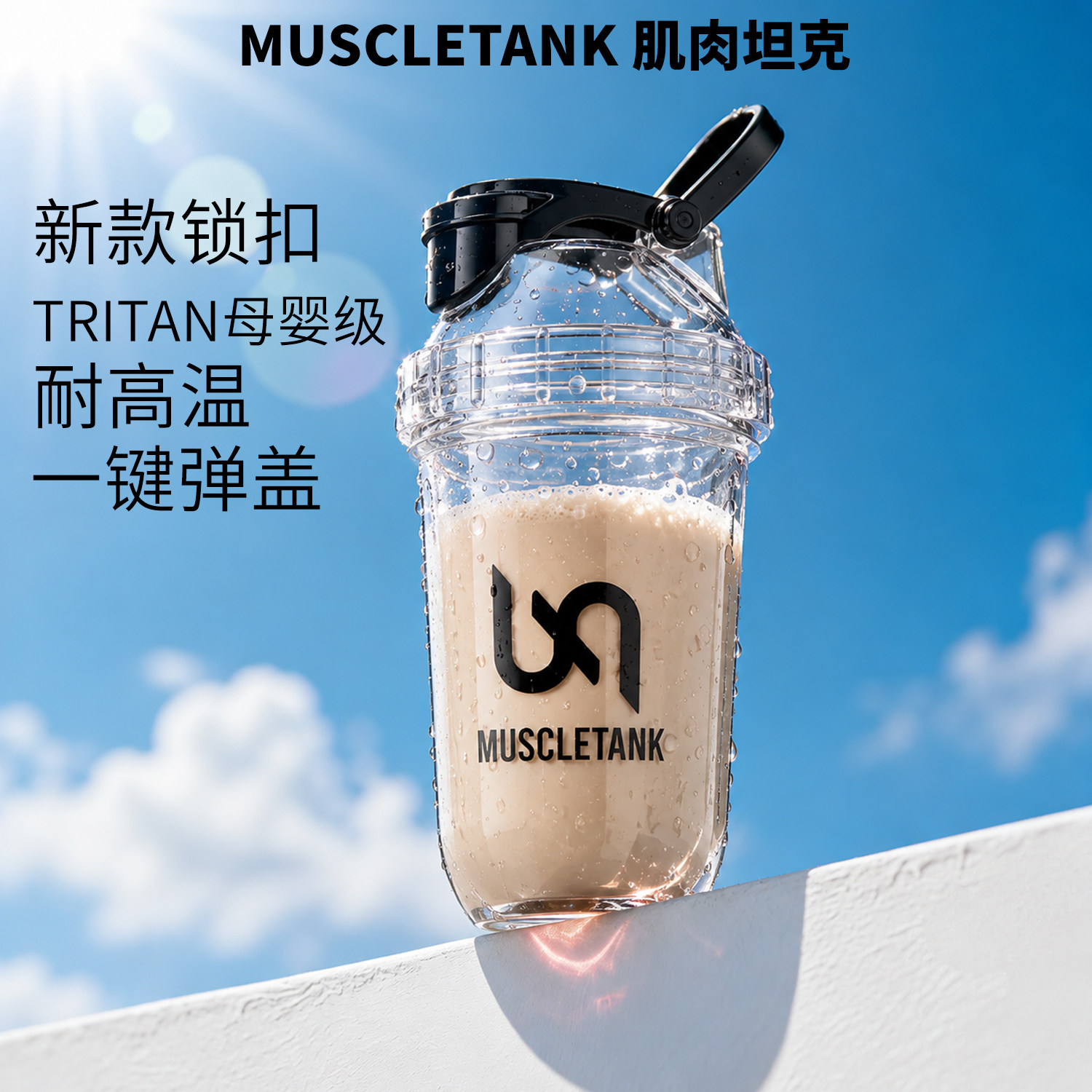 肌肉坦克蛋白质粉摇摇杯运动健身杯子耐高温食品级tritan摇杯水杯