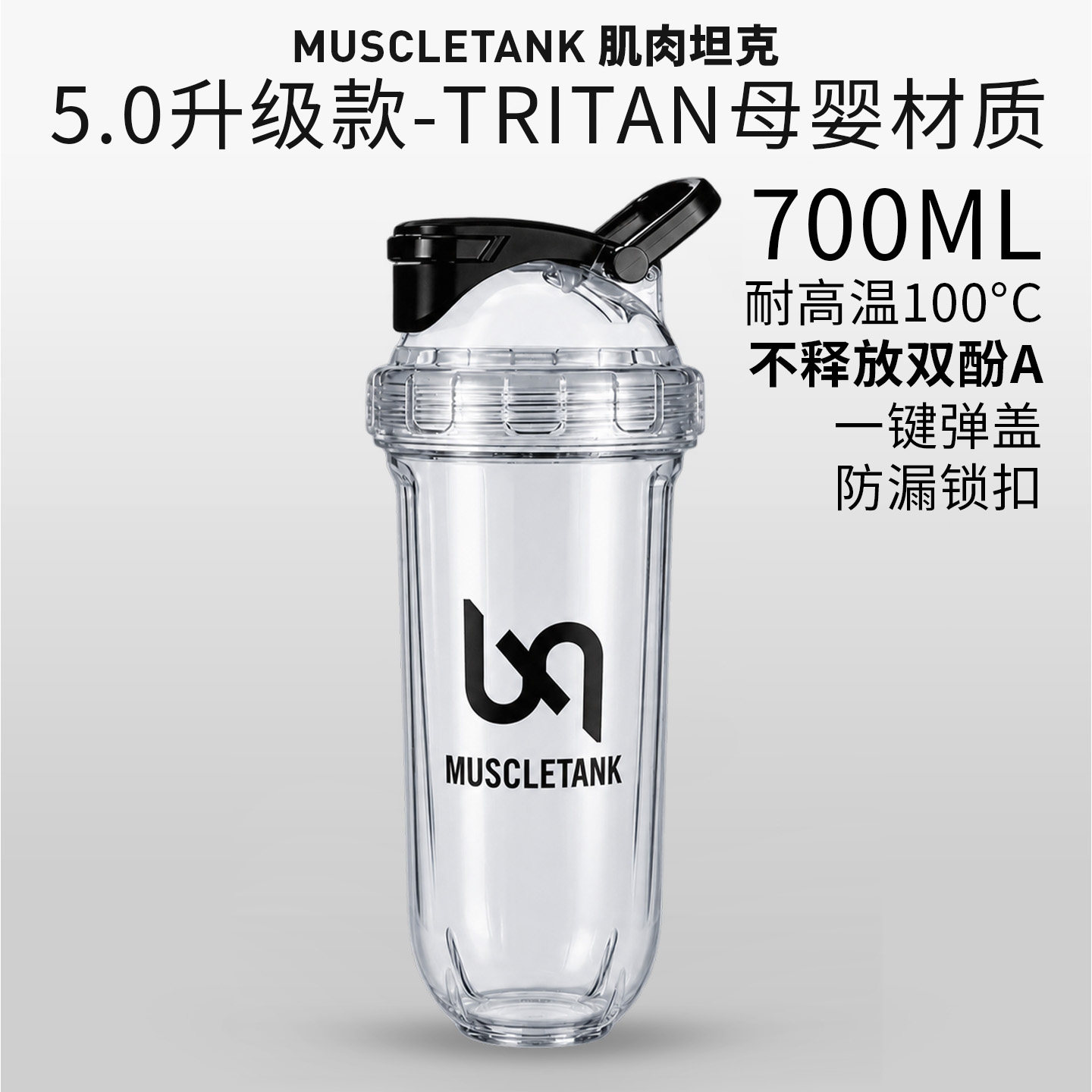 肌肉坦克蛋白粉摇摇杯700ML大容量健身专用冲泡耐高温食品级水杯