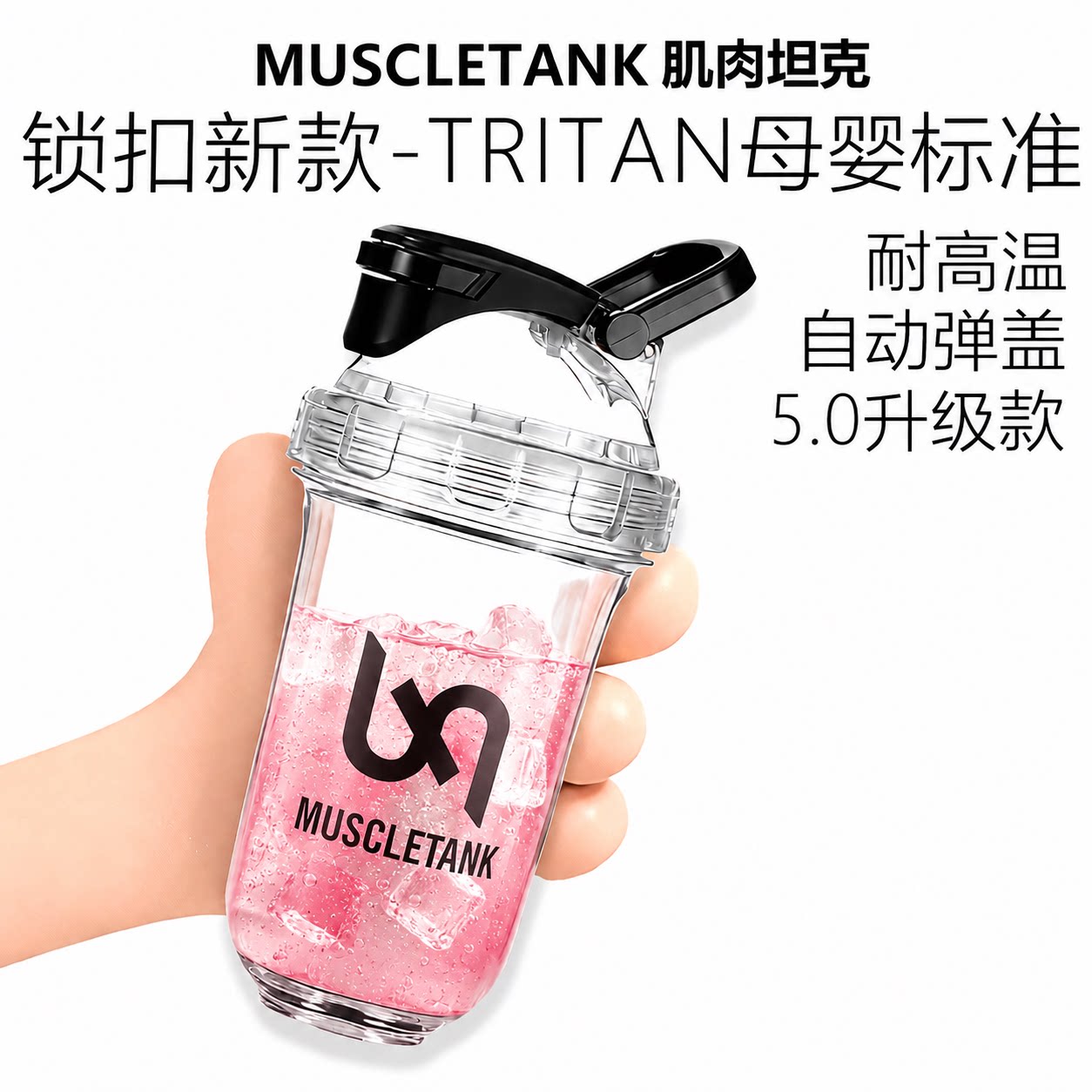 肌肉坦克蛋白粉摇摇杯图片