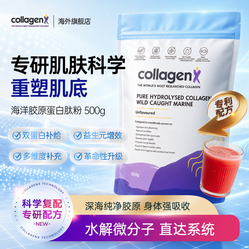 Collagenx野生水解深海鱼胶原蛋白肽粉修复滋养美颜修复澳洲进口