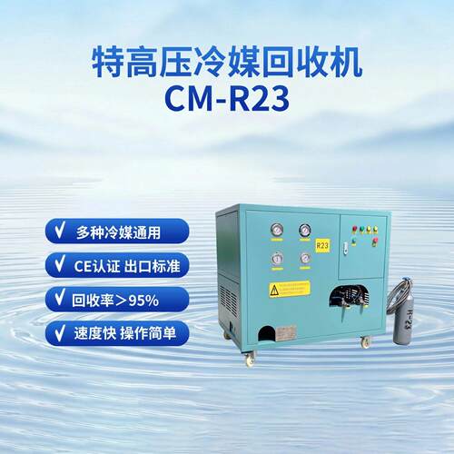 春木抽氟机特压全无油R23/R508B冷媒回收机制冷剂回收机