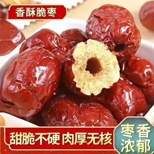 解馋小零食 香酥脆枣去核嘎嘣脆枣酥脆独立小包装 立减30元