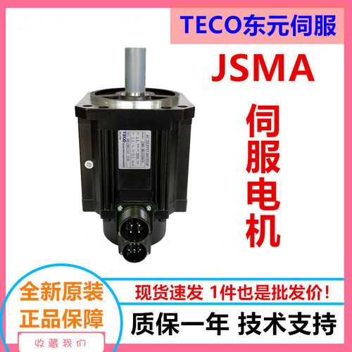 TECO台湾东元伺服电机马达1KW现货JSMA-PMB10ABAB 刹车伺服电机