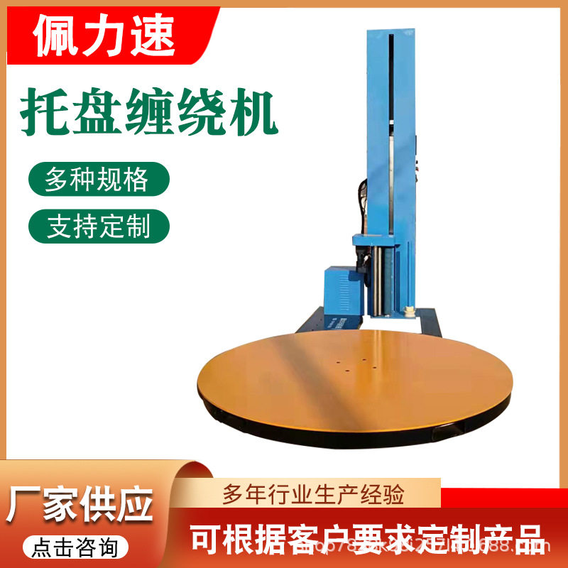 厂家立式电动智能托盘缠绕机拉伸薄膜工业包装机全自动打包机设备图片