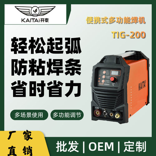 KAITAI TIG-200A 电焊氩弧两用机 220v 方便携带电焊机