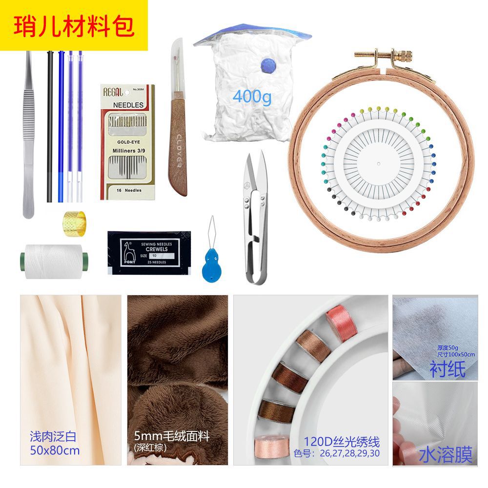 琑儿材料包棉花娃娃DIY手工工具丝光绣线齐全浩鹏布料辅料商行