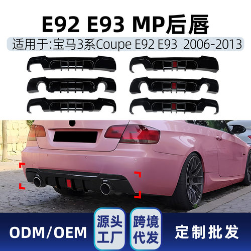 适用宝马3系Coupe轿跑E92 E93 M Sport 2006-2013 MP后唇尾唇改装