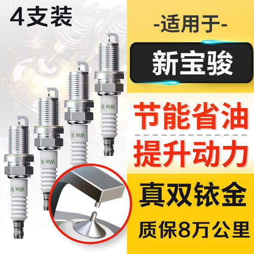 适配五菱新宝骏RC-5 RC-6 RM-5 RS-3 RS-5 RS-7 火花塞原厂原装
