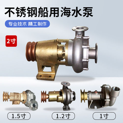两寸不锈钢离心式海水泵抽水大流量济柴渔船泵2寸船用水泵