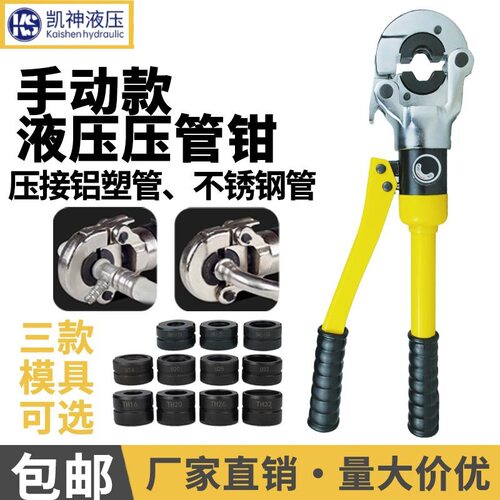 不锈钢液压卡压管钳12系薄壁