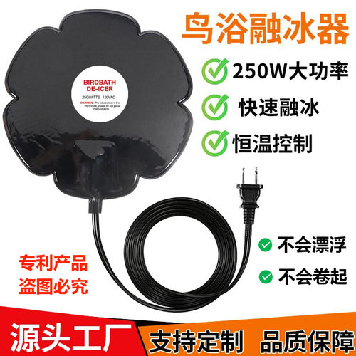 源头工厂250W鸟浴融冰器家禽户外池塘恒温除冰器bird bath heater