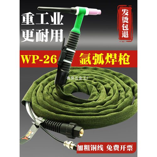 WP-26氩弧焊枪氩弧焊线焊机WSE-250/315配件氩弧焊枪把线整套气动
