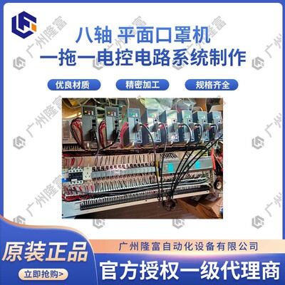 八轴平面口罩机一拖一配电柜