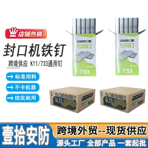 壹拾k11铁钉扎口机超市封口机733钉子扎口机非711铝钉源头批发