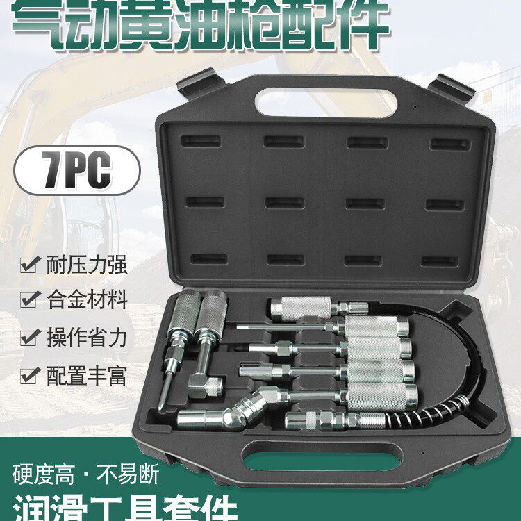 气动黄油枪润滑工具七件套黄油枪配件附件组合装工具维修组套