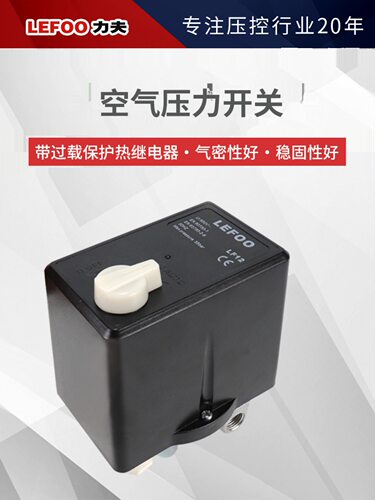 LF12压力控制器380V空压机气泵压缩机过电流保护继电器压力开关
