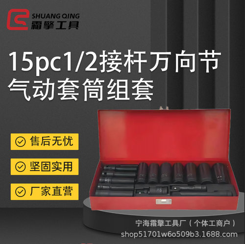15pc1/2带接杆万向节气动加长套筒头子1/2大飞快速扳手套头汽修头