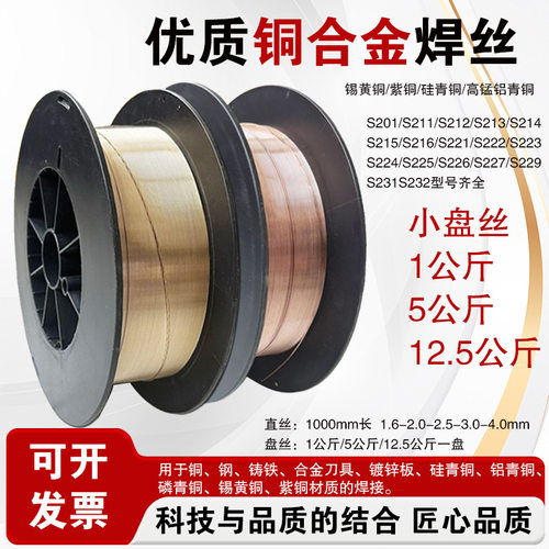 S214铝青铜焊丝SCu6100A ERCuAl-A Cu6100A CuAl7 HS214气保焊丝