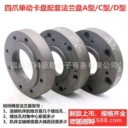 四爪单动卡盘法兰盘K72 250/C6/C8型过度盘A25A26A28A211连接盘D6