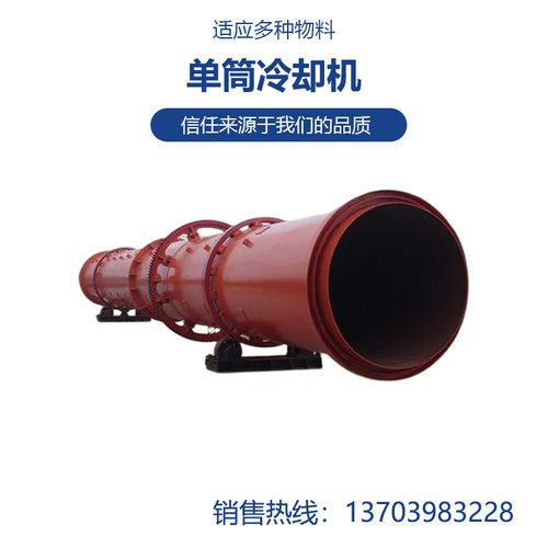 单筒冷却机Ф1.8×16用于水泥建材行业增加熟料强度和易磨性 恒星