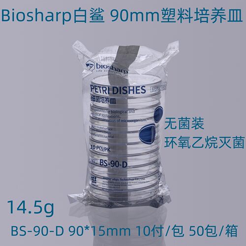Biosharp白鲨BS-90-D90mm一次性塑料培养皿无菌培养皿60mm150mm