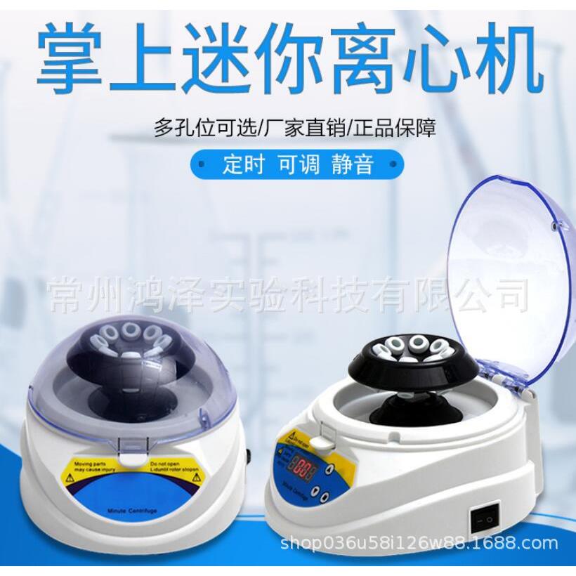迷你掌上速离心机实验室0.5ml小型分离沉淀机便携转速