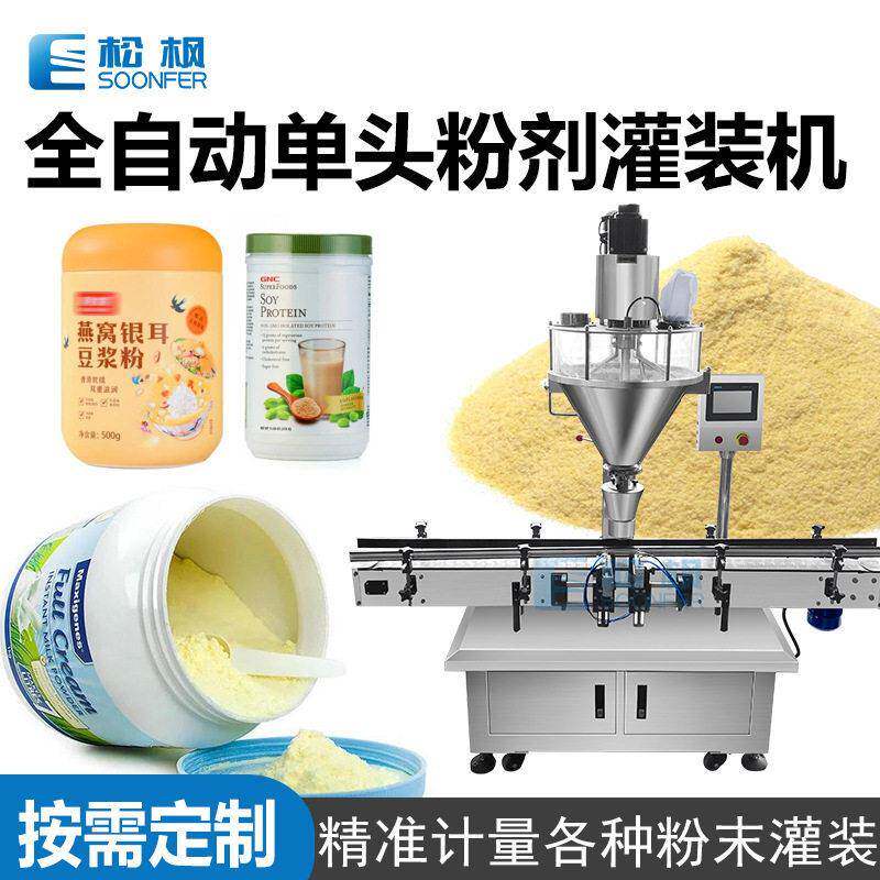 全自动粉末灌装机豆浆粉奶粉蛋白粉定量分装直线粉剂装机
