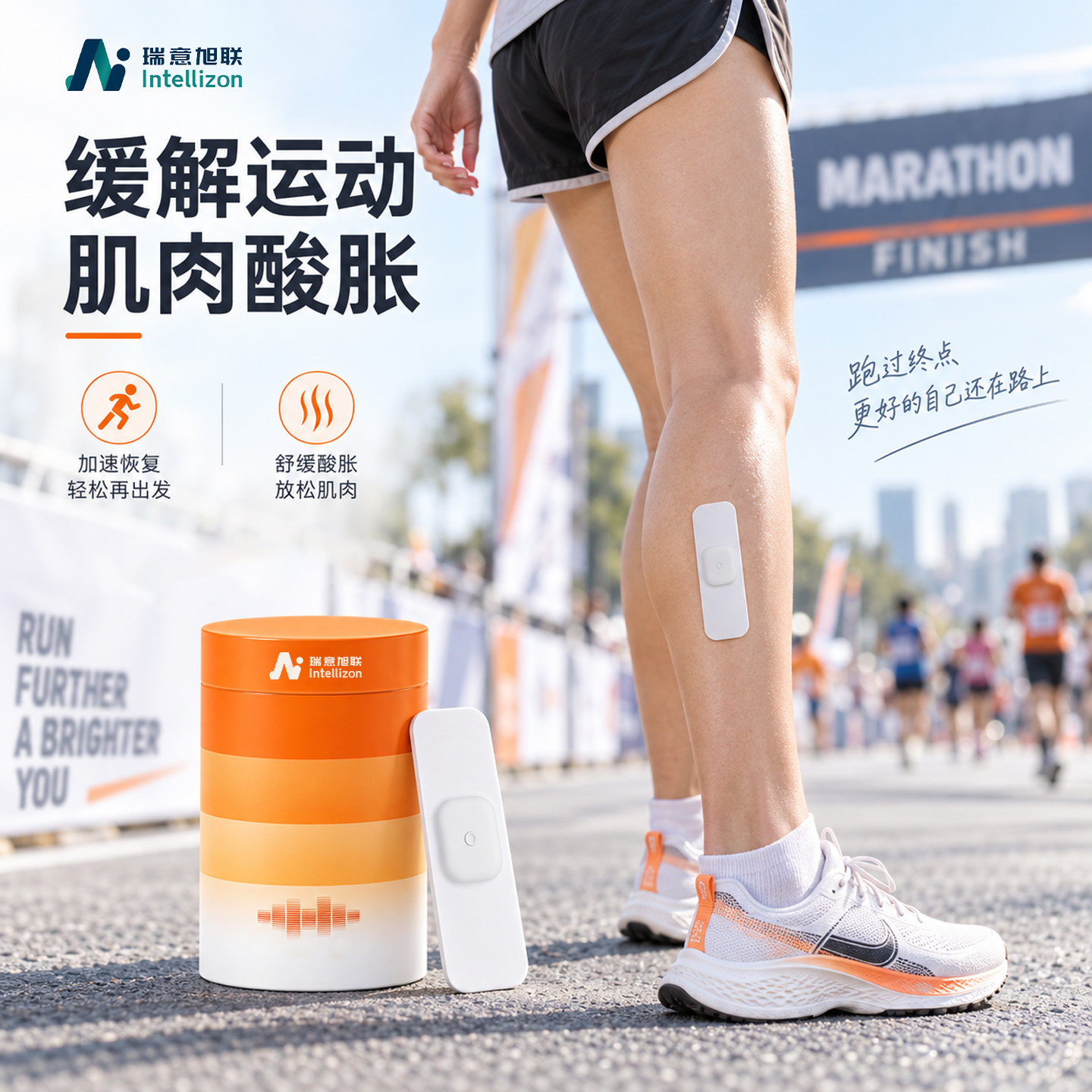 瑞意旭联电刺激TENS技术按摩贴