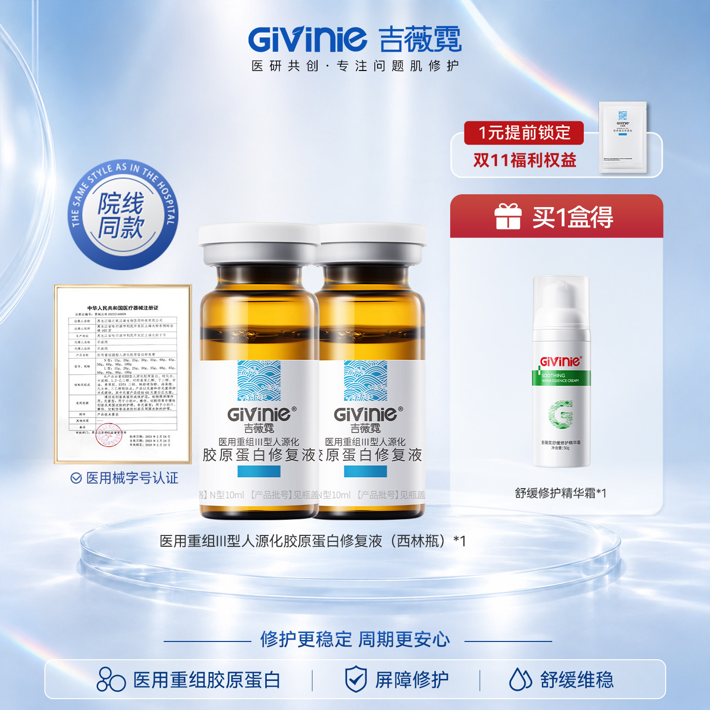 吉薇霓医用重组胶原修复液敷料