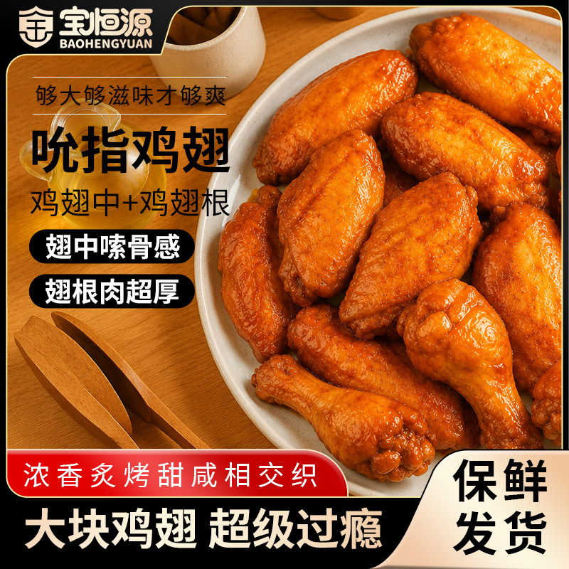 2斤翅根翅中奥尔良空气炸锅