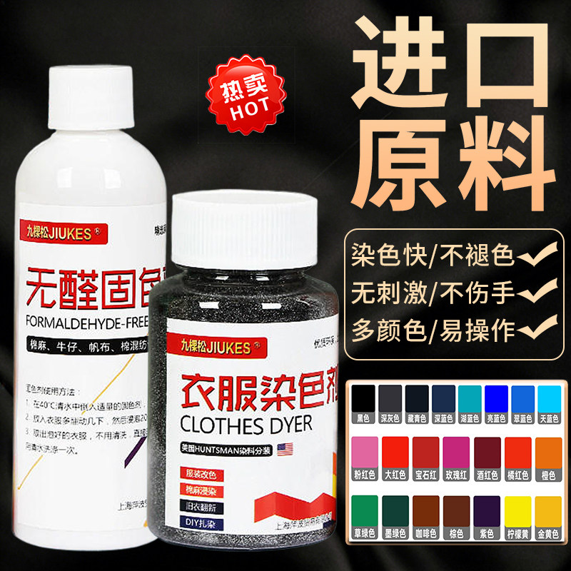 正品染色剂染衣服染料纯黑色不掉色棉麻布料衣物帽子翻新改色专用