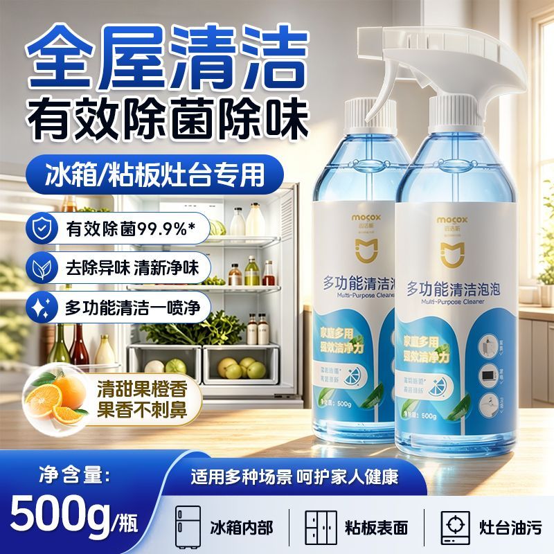 迈洁斯清洁泡泡家用厨房家电家具地板浴室瓷砖玻璃去污清洁剂除垢
