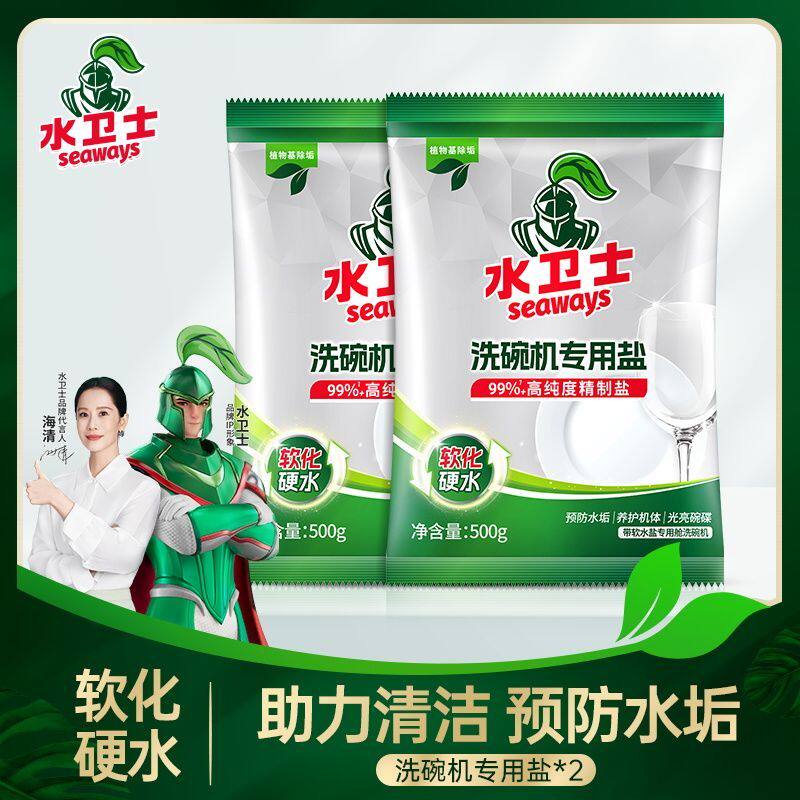 水卫士洗碗粉洗碗机软水专用洗涤剂西门子光亮洗碗盐清洗剂水卫仕