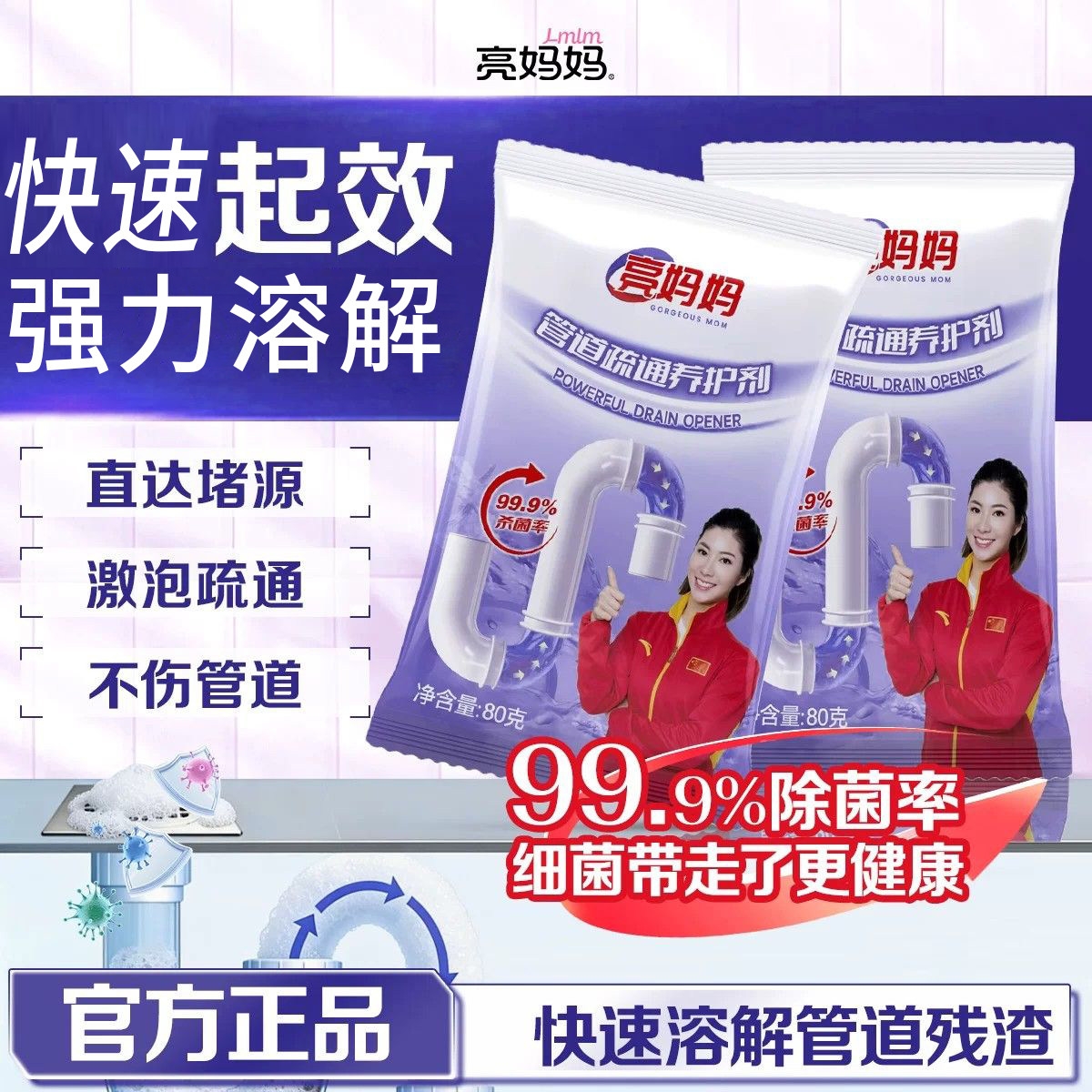 亮妈妈管道疏通剂通下水道厨房油污神器厕所马桶堵塞强力溶解剂图片