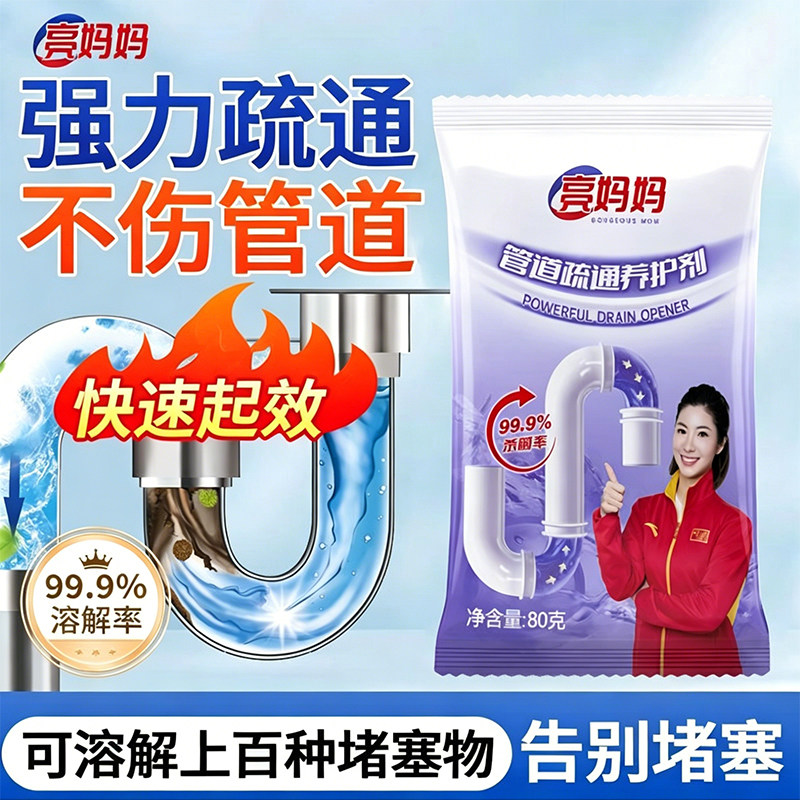 亮妈妈管道疏通剂通厨房下水道油污神器强力溶解剂厕所马桶堵塞图片