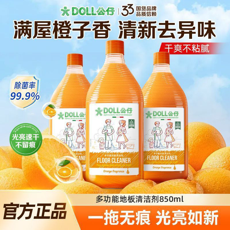 公仔牌地板清洁剂拖地实木瓷砖擦地专用家务清洗剂带香味持久干净