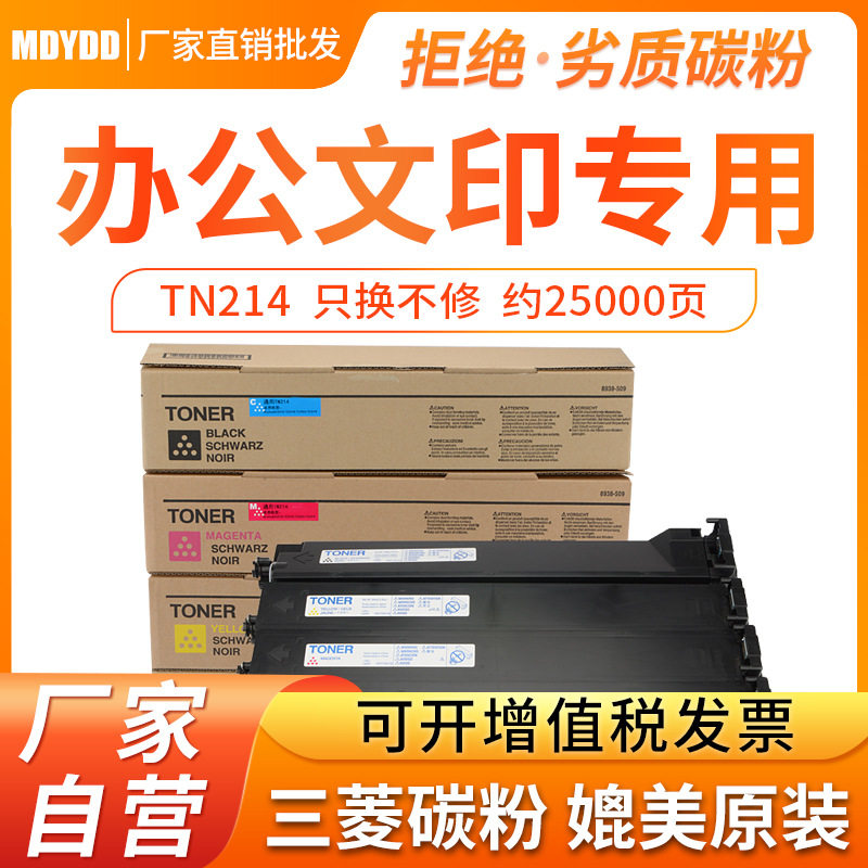 适用于柯美TN214粉盒 BizhubC353 C253 C7720墨粉C210 200e碳粉盒
