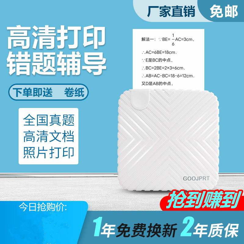 标签打印机照片打印跨境直供便携热敏机迷你错题打印机口袋家用型