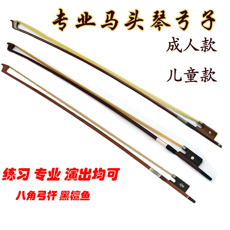 琴弓二胡替换马头琴弓子白马尾手工制作专业演奏琴弓白色配件包邮