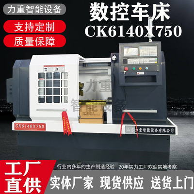 CK6140X750数控车床 卧式平床身6140数控车床 全自动6140数控车床