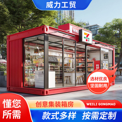 创意集装箱超市网红售卖亭美食街 创意可移动装配式建筑